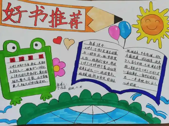 小书虫杨国强,宋晴等同学推荐《青铜葵花》,推荐卡不仅内容丰富而且