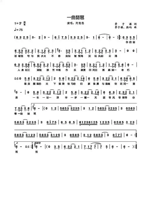 一曲琵琶简谱