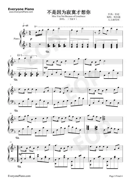 不是因为寂寞才想你五线谱预览1