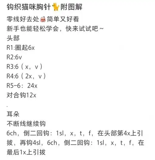 钩织猫咪发夹发圈附图解