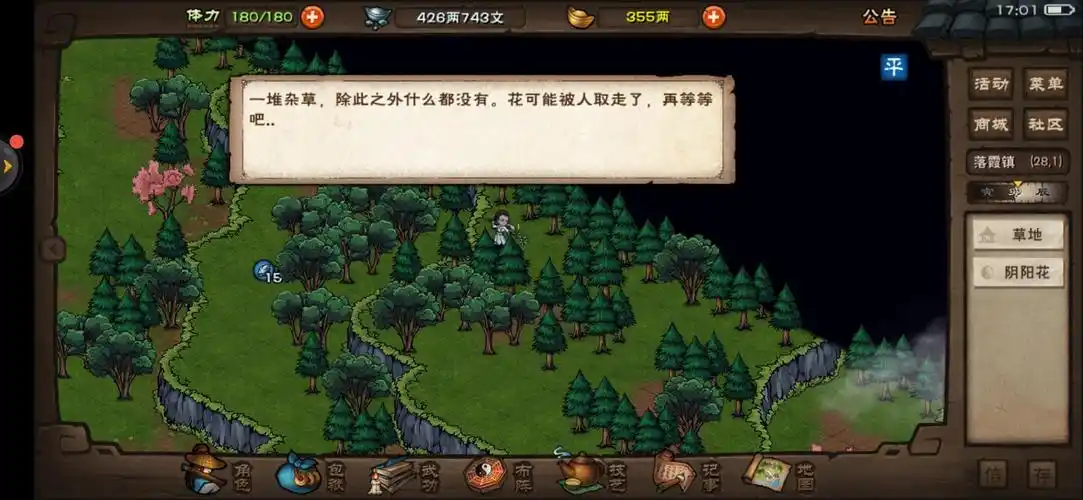 最近1次更新后天刀门的阴阳花没法采摘 - 烟雨江湖综合 | taptap 烟雨