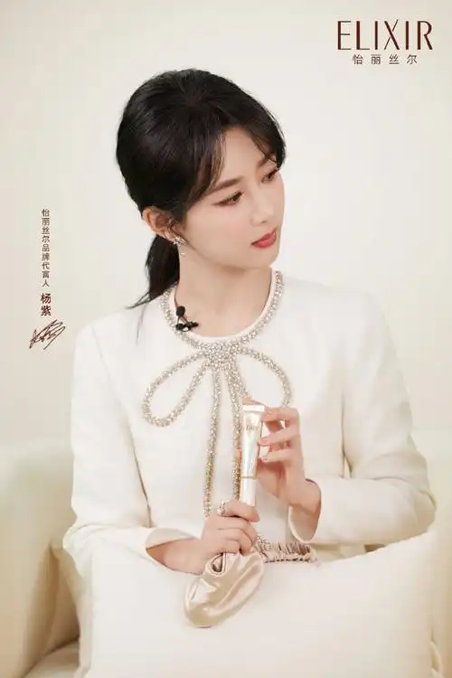 杨紫怡丽丝尔品牌代言人##怡丽丝尔胶原精华水乳##怡丽丝尔纯a小焦苘