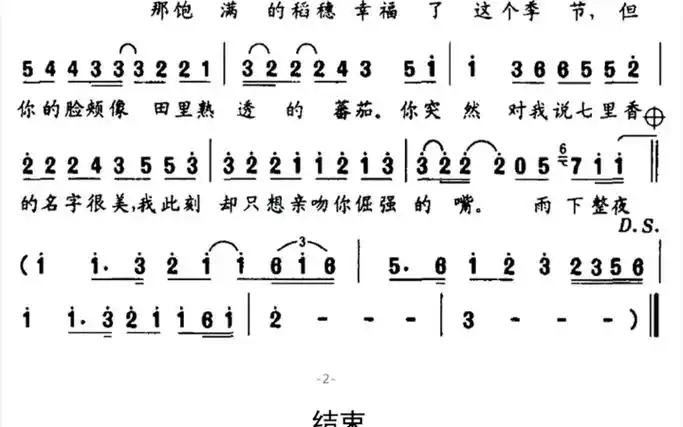 《七里香》数字钢琴简谱