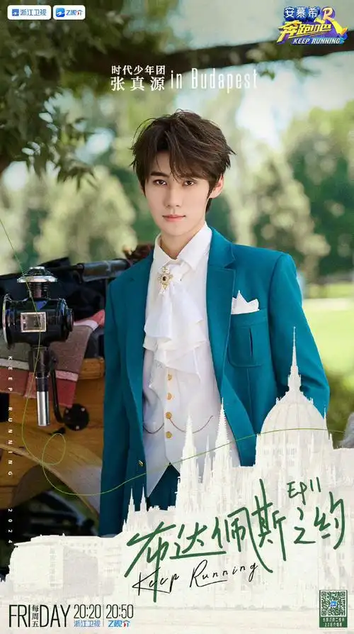 张真源和谁一组