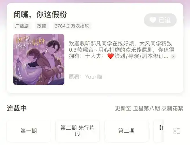 cv风允之广播剧推荐一