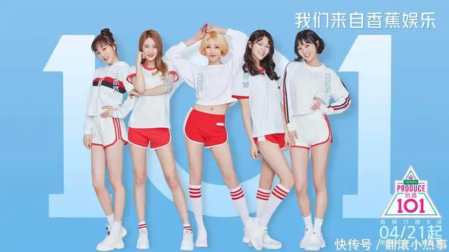 最新节目《创造101》,首播量就达到2.2亿,因为有这3位流量小鲜肉.