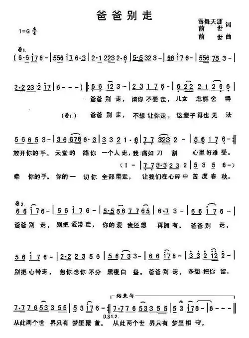 流行笛子曲|《爸爸别走》笛子演奏(g调筒5)