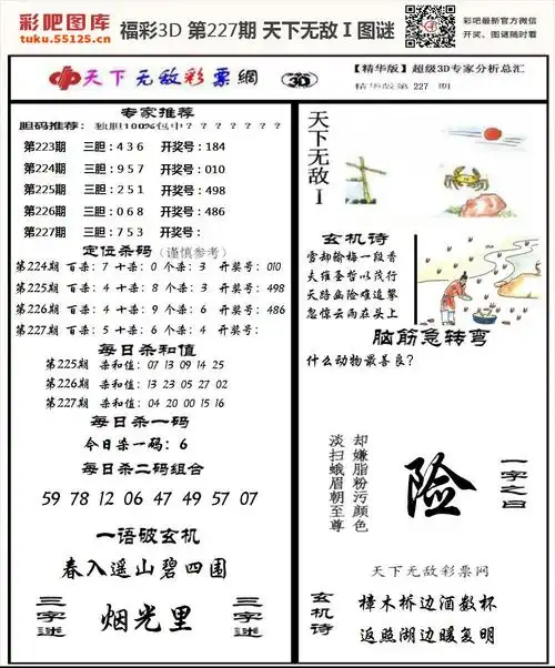 福彩3d天下无敌Ⅰ