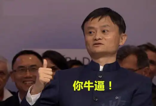 人物马云牛逼厉害赞    免费