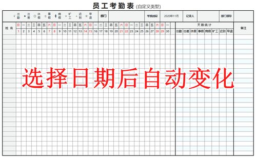 e04企事业员工考勤表打卡记录选择a4大小纸模板表格电子excel文档