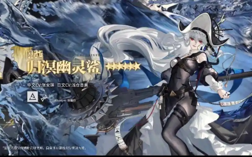 归溟幽灵鲨 动态立绘动作展示_明日方舟