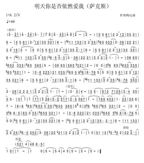 明天你是否依然爱我(萨克斯)简谱(图1)