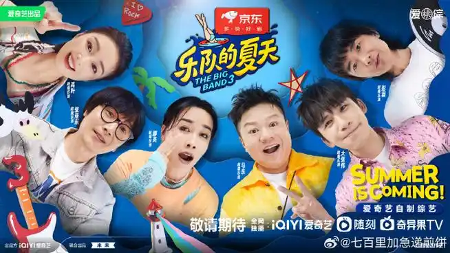 乐队的夏天3超级乐迷官宣##大张伟加盟乐队的夏天3