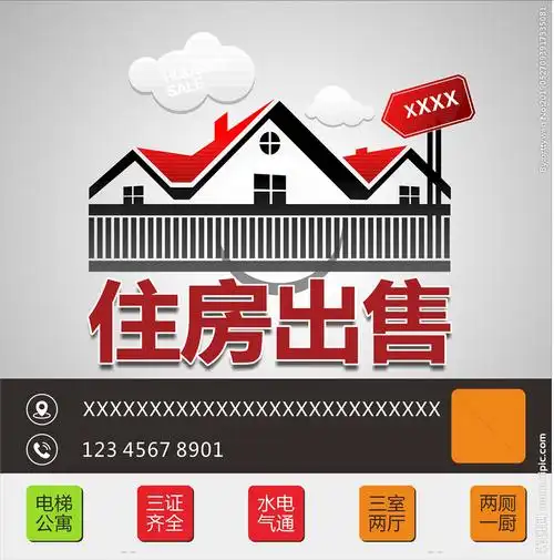 住房出售设计图__广告设计_广告设计_设计图库_昵图网nipic.com