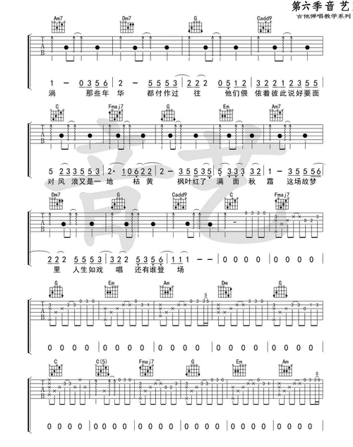 故梦吉他谱_双笙_六线谱完整版