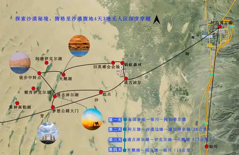 腾格里沙漠多湖穿越深度游通古淖尔湖天鹅湖伊克尔湖霍林高勒湖徒步