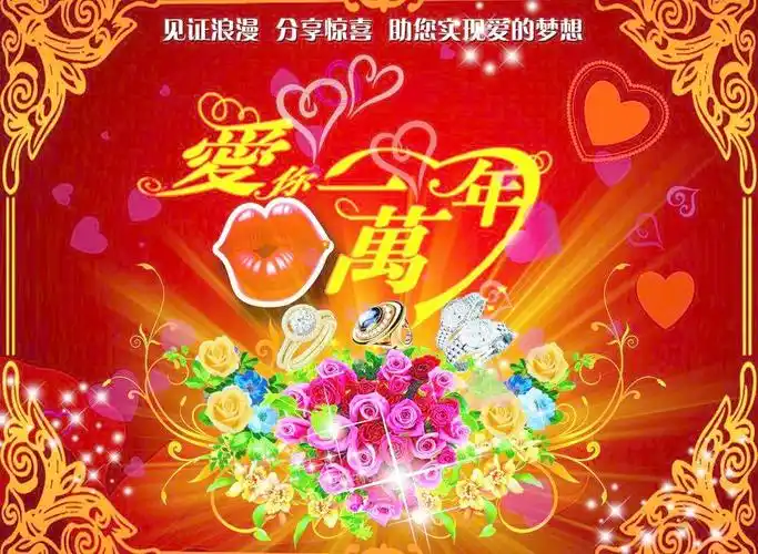 爱你一万年图片