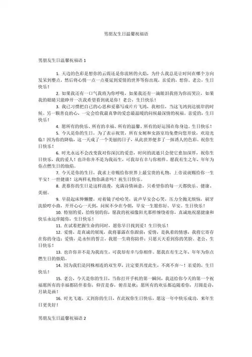 男朋友生日温馨祝福语docx