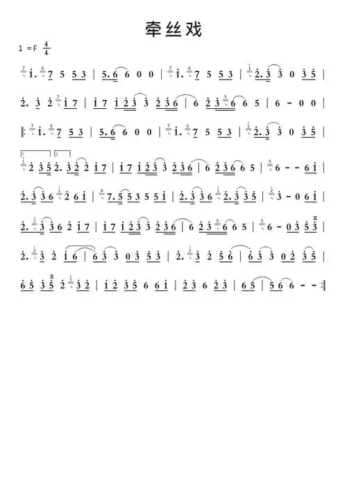 牵丝戏技巧版智能简谱