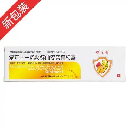 复方十一烯酸锌曲安奈德软膏(矫气膏)
