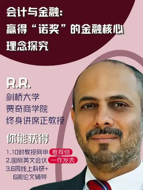 今天分享的是由剑桥大学贾奇商学院金融学终身讲席正教授r.r.