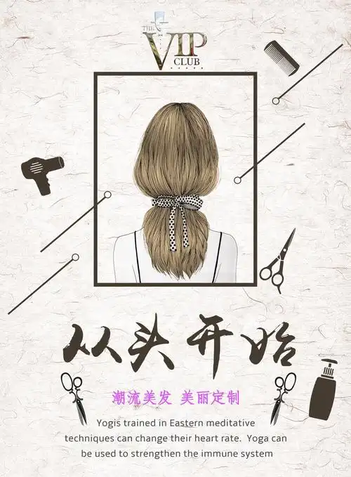 美发创意海报