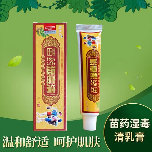 苗药湿毒清乳膏草本外用皮肤瘙痒护肤软膏肤毒清 软膏肤毒清