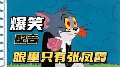 搞笑配音 -老韩小伟求婚成功 眼里只有张凤霞 我笑喷了