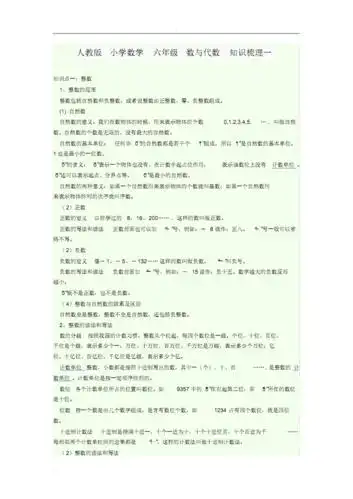 小学数学六年级数与代数知识梳理.pdf 7页