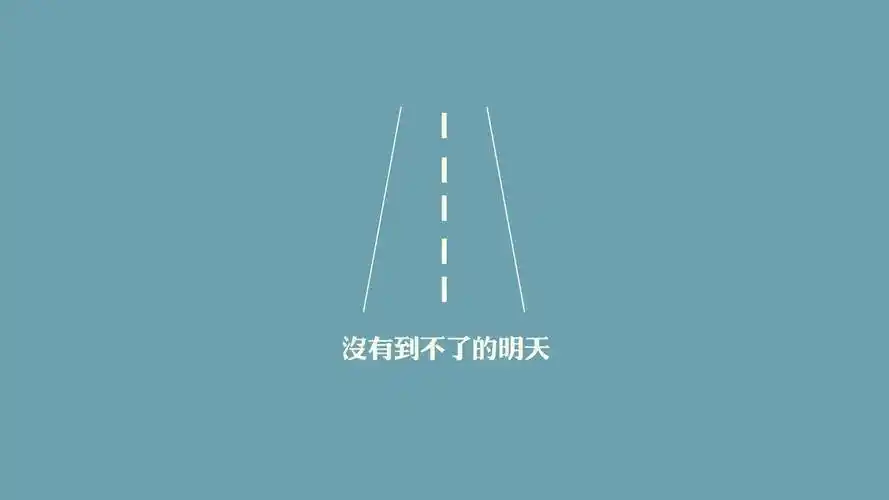 文字纯色励志电脑桌面高清壁纸