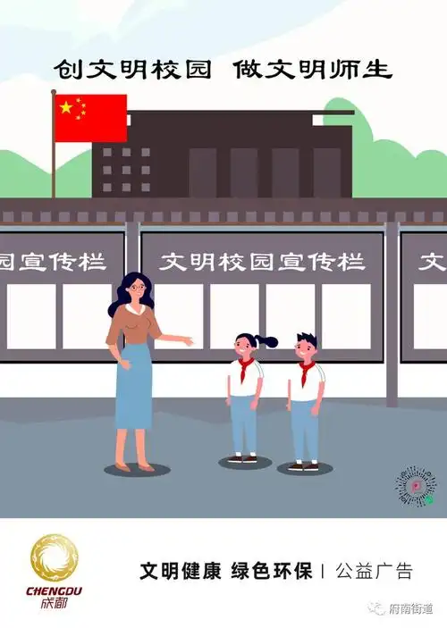 公益广告丨创建文明校园做文明师生