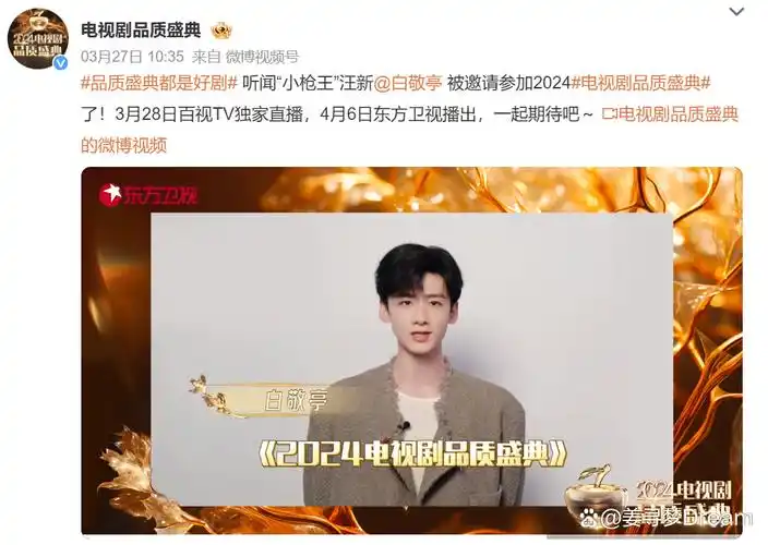 白敬亭:3月28日,2024电视剧品质盛典,与你不见不散!