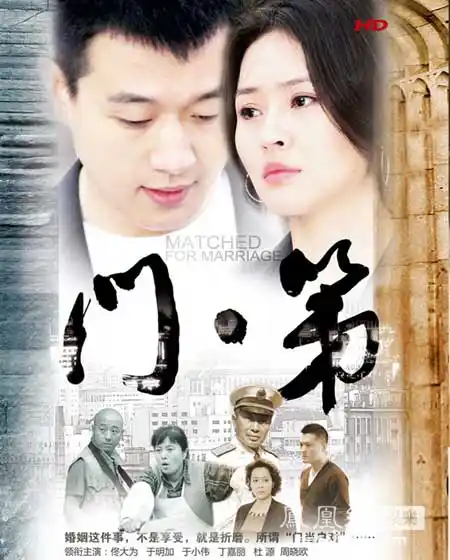 丁嘉丽,于小伟,周晓欧,杜源等倾情加盟的大型都市情感电视剧《门第》