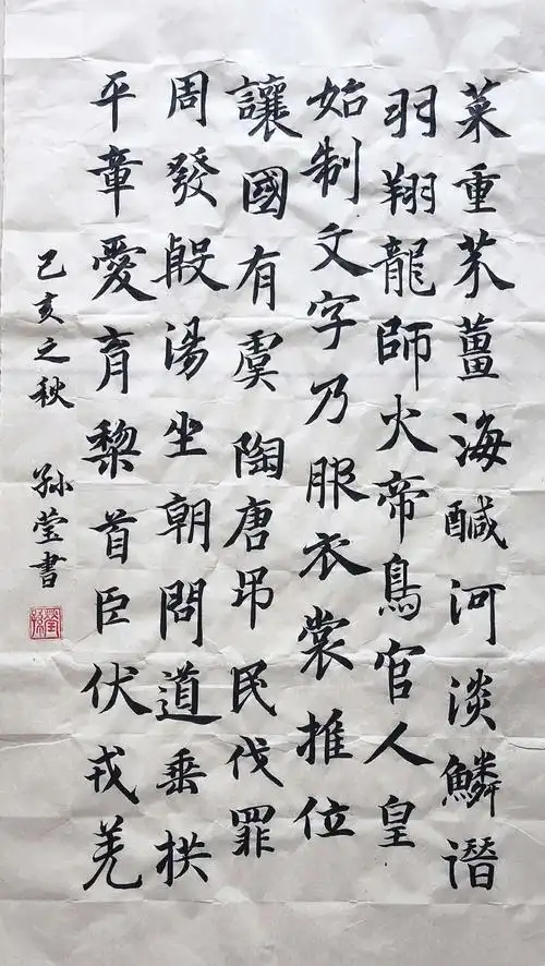 兴洲书院楷书群智永千字文第二期作业