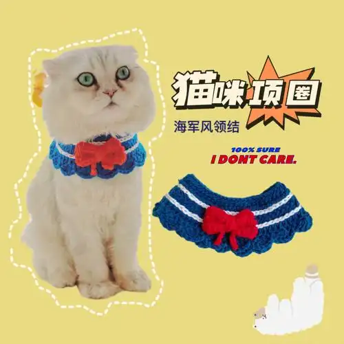 毛线手工编织猫咪项圈可可爱爱