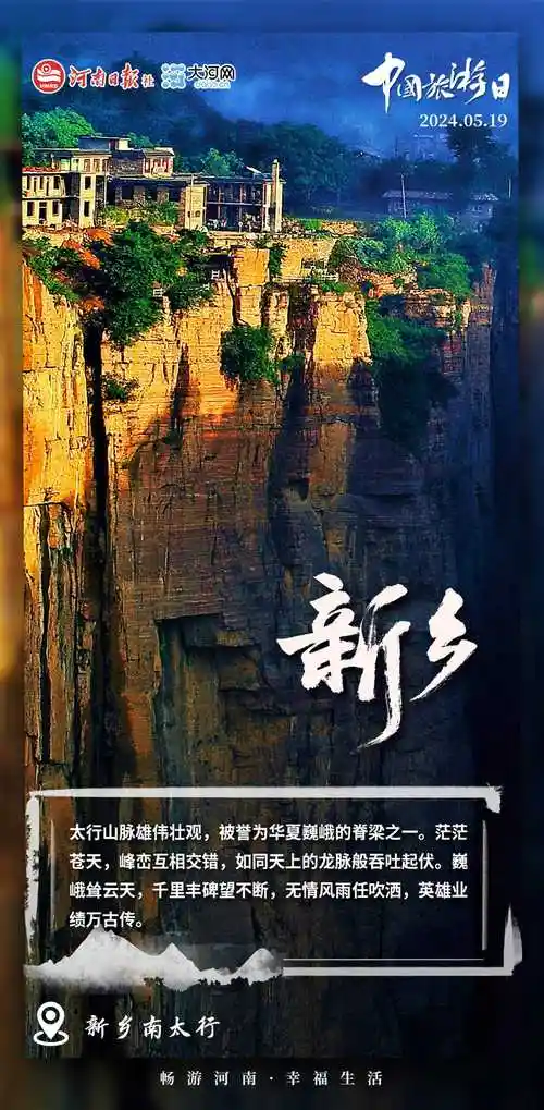 5·19中国旅游日丨畅游河南·幸福生活_千年_文字_历史长河