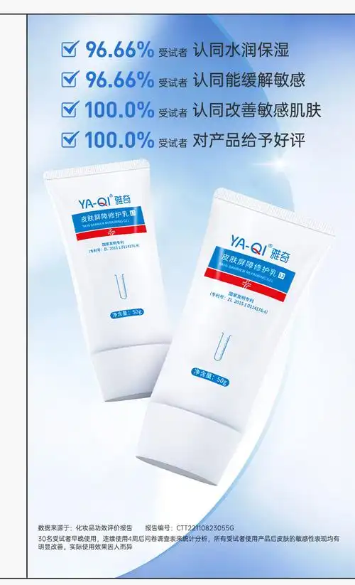 【狂暑季特惠购】 雅奇(yaqi)皮肤屏障修护乳 50g 舒缓换季敏感 泛红