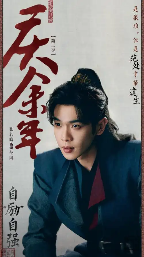 电视剧庆余年##庆余年第二季