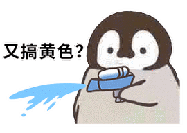 色情裸露黄色动画表情表情包 - 色情裸露黄色动画表情微信表情包