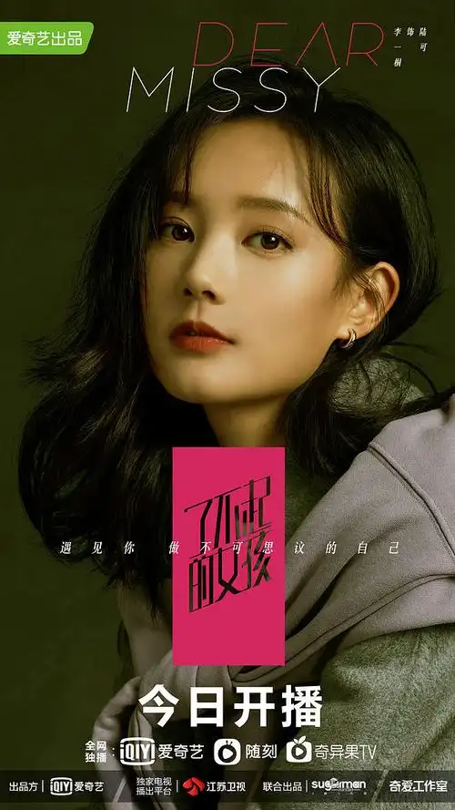 电视剧了不起的女孩陆可李一桐饰