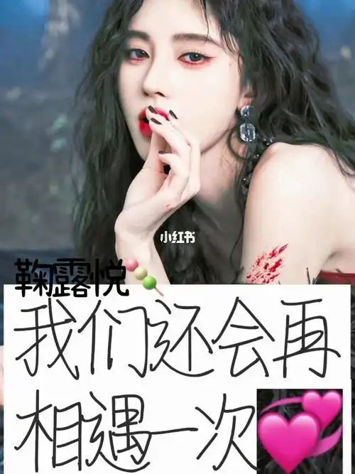 鞠婧祎文字控第37章