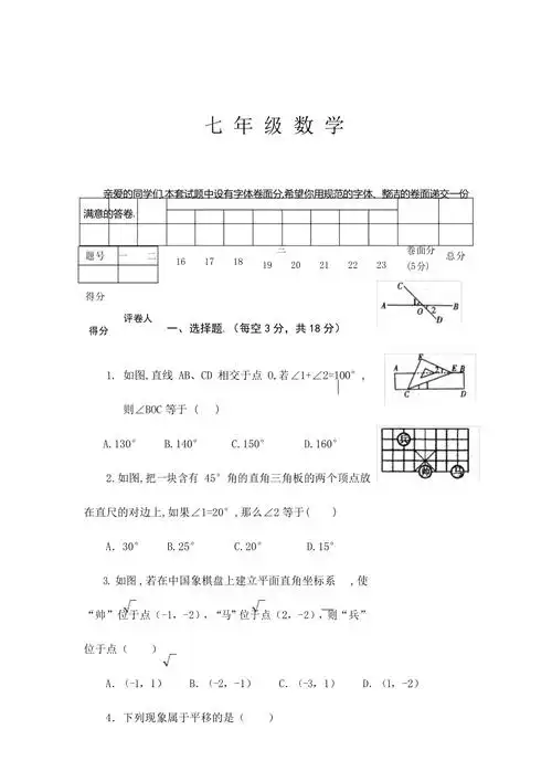 七年级下册数学试卷及答案