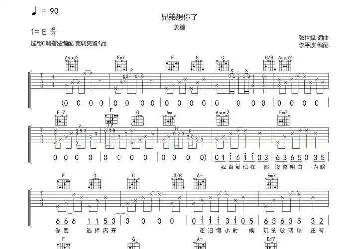 兄弟想你了吉他谱_姜鹏_c调弹唱吉他谱87%原版 - 吉他世界