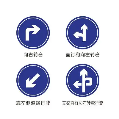 蓝色简约标识牌向右转弯立交直行交通安全标志png素材
