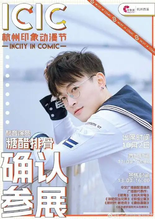 糖醋排骨##杭州漫展##icic杭州印象动漫节