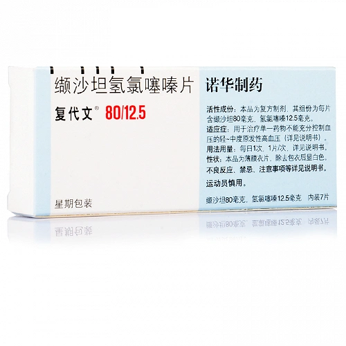 复代文缬沙坦氢氯噻嗪片80mg125mg7片