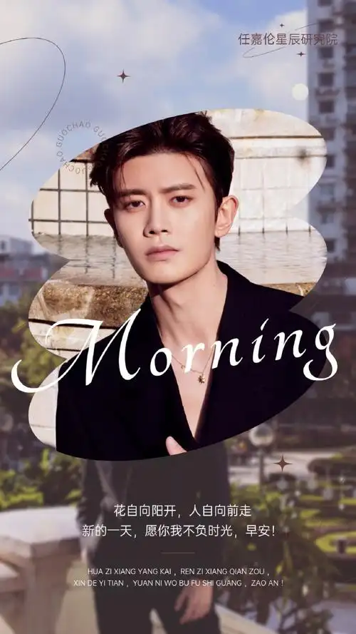 任嘉伦无忧渡##任嘉伦流水迢迢