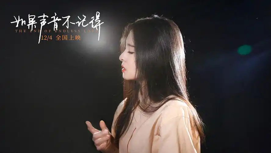 《如果声音不记得》插曲《骗》mv上线 张碧晨催泪献唱直戳人心