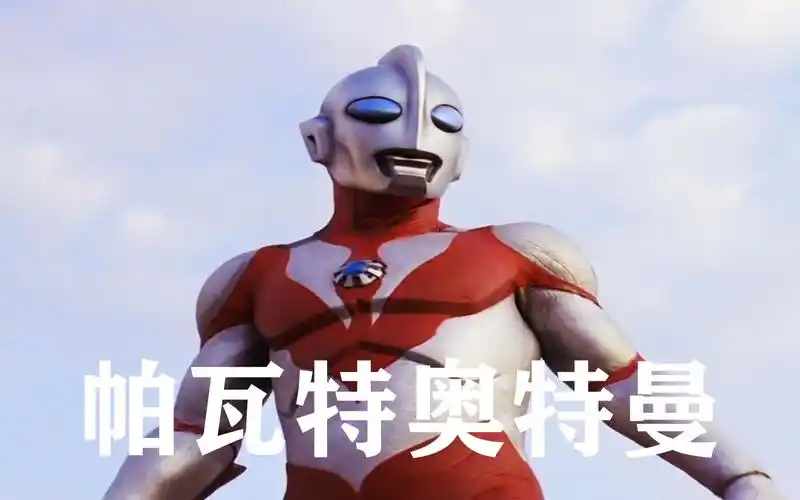 《帕瓦特奥特曼》超帅的美国版巨人,却几乎变成了人类的无情帮手