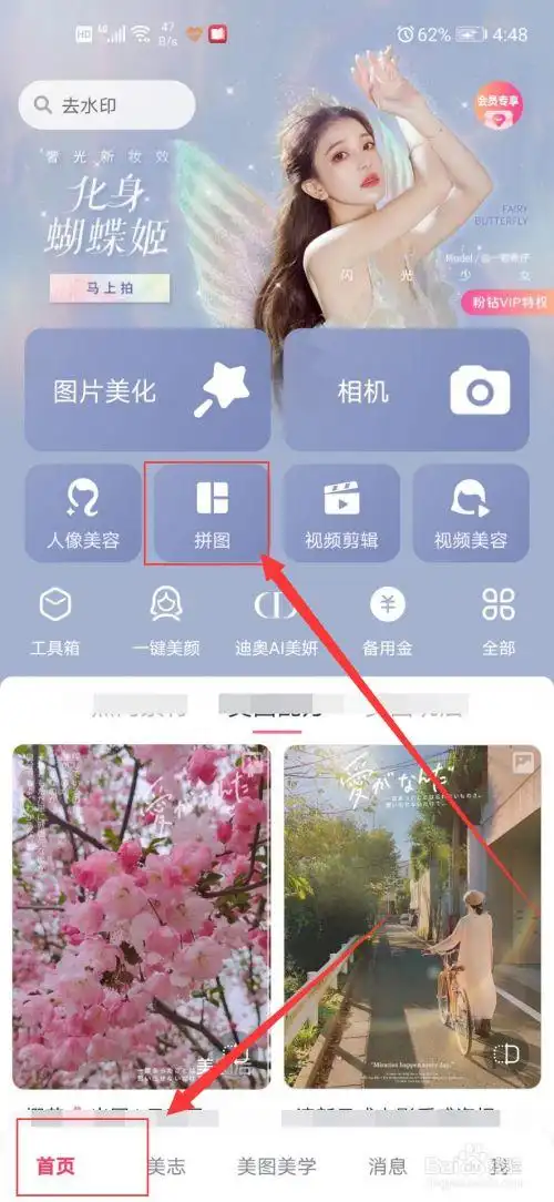 美图秀秀如何拼图